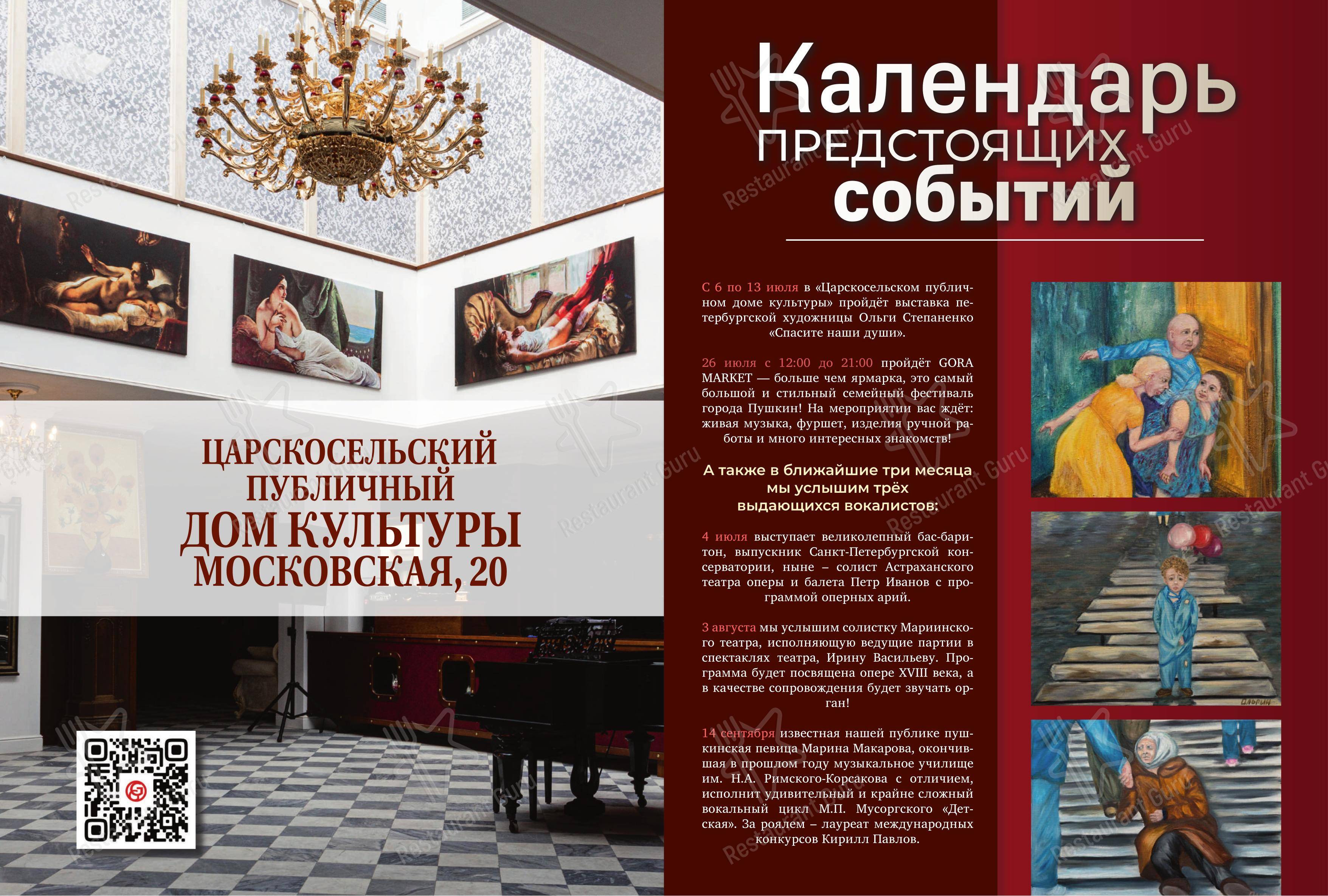 Меню напитков ресторана Борщ