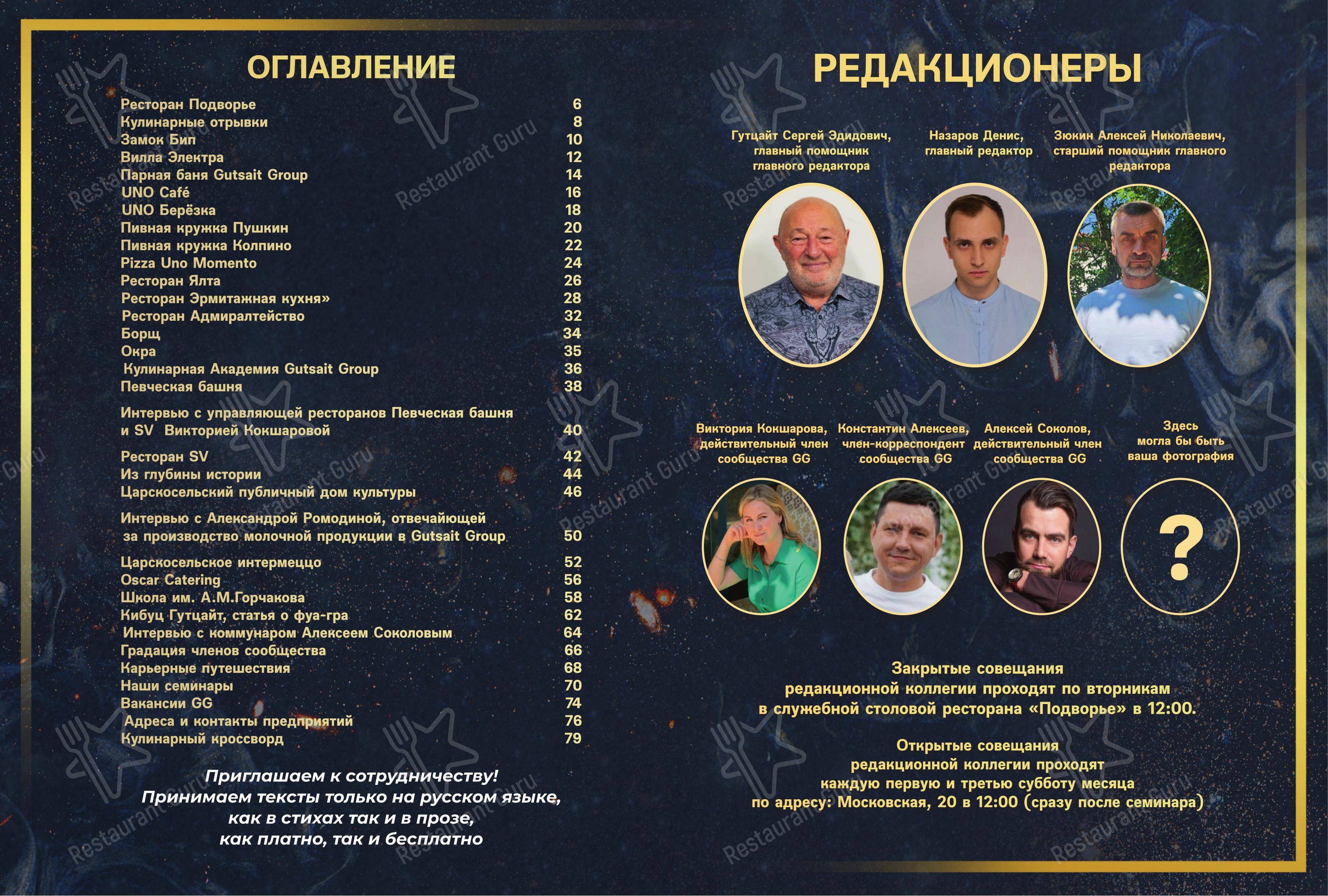 Меню напитков ресторана Борщ