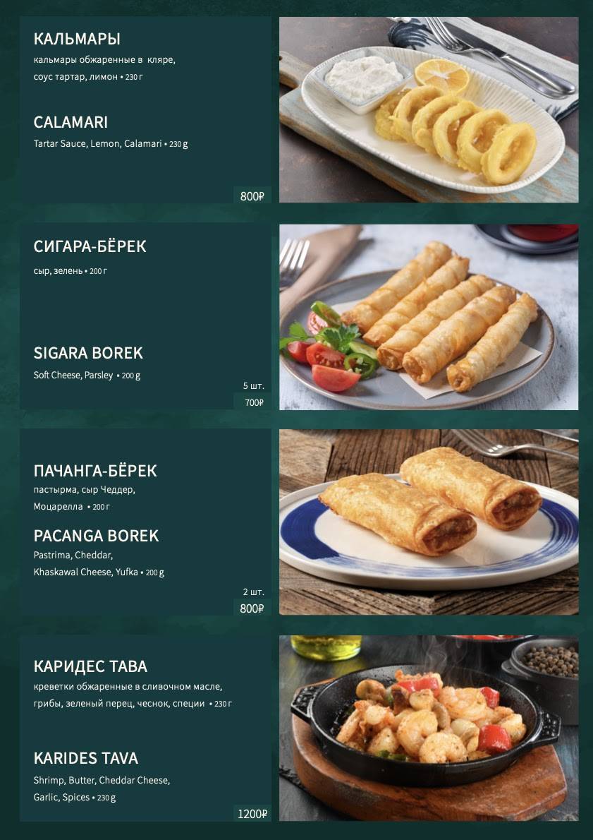 Босфор меню