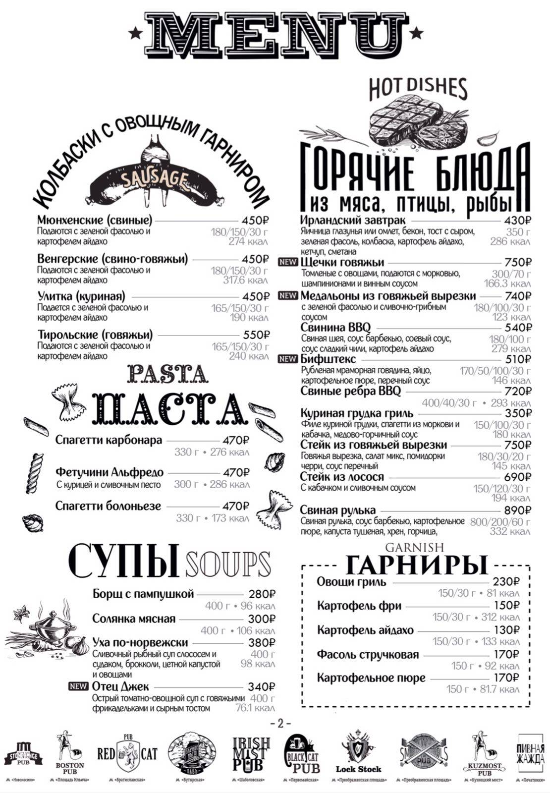 Бостон меню