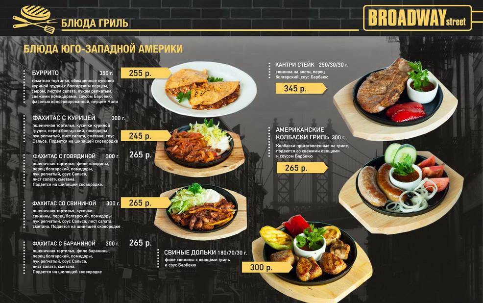 Broadway street меню