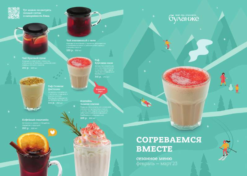 Буланже меню