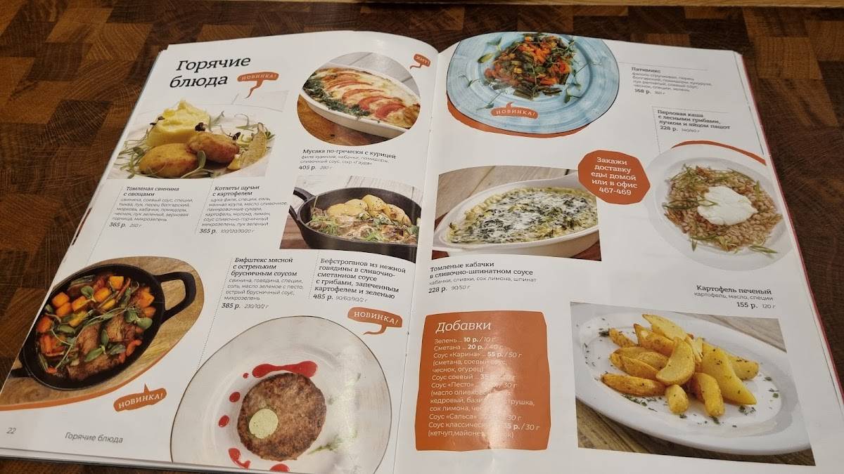 Буланже меню
