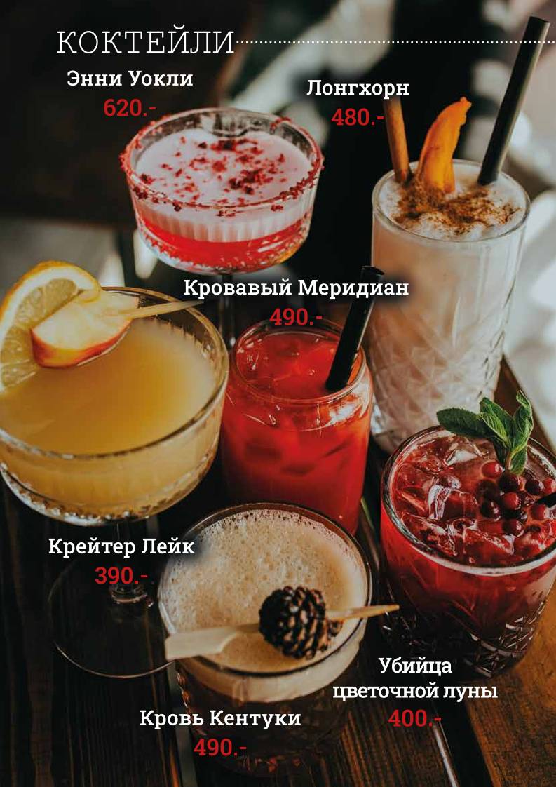 Bullpen Bar меню
