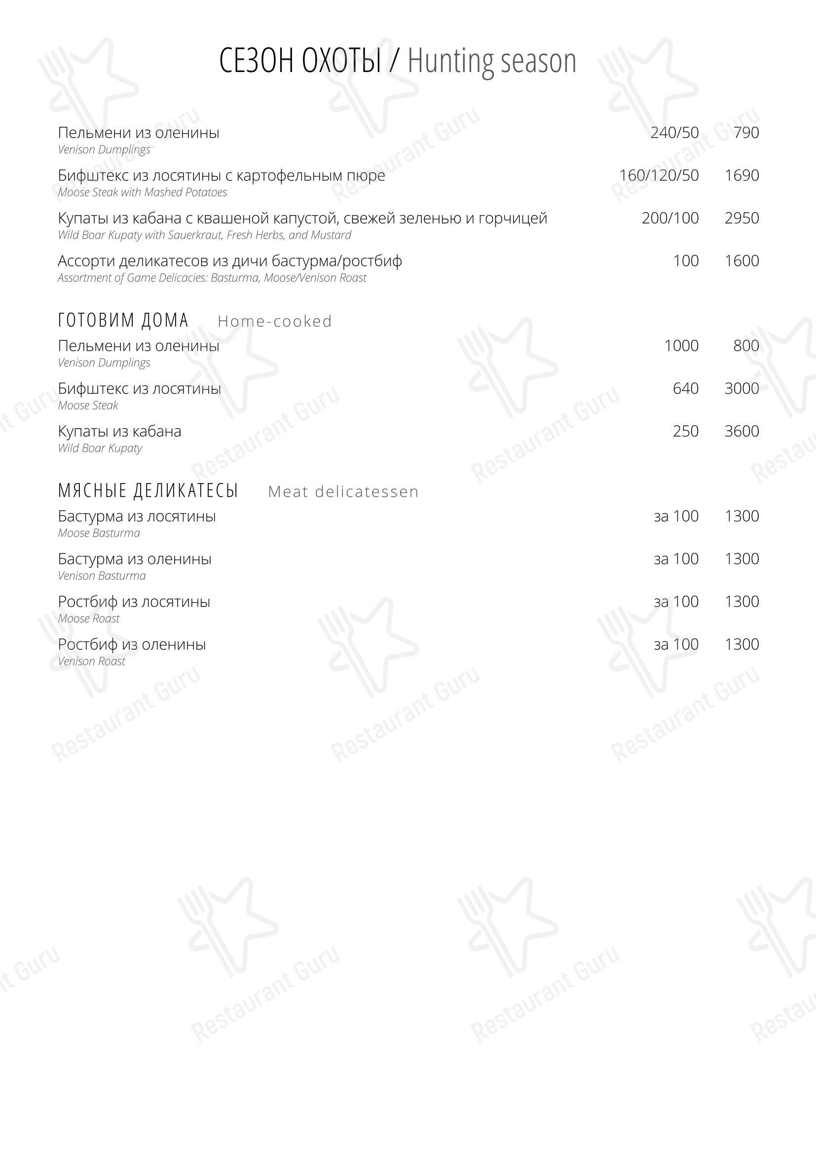 Lunch Menu ресторана Ресторан Буревестник в Долгопрудном