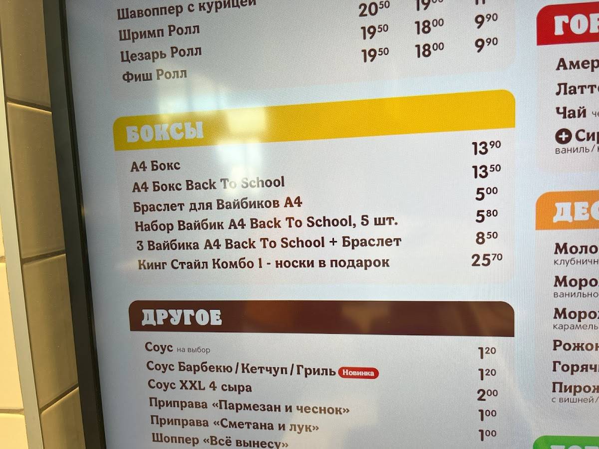 Burger King меню