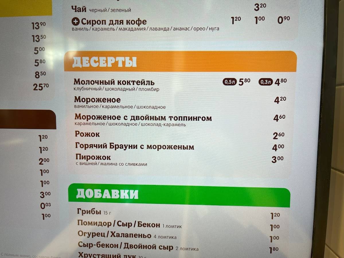 Burger King меню