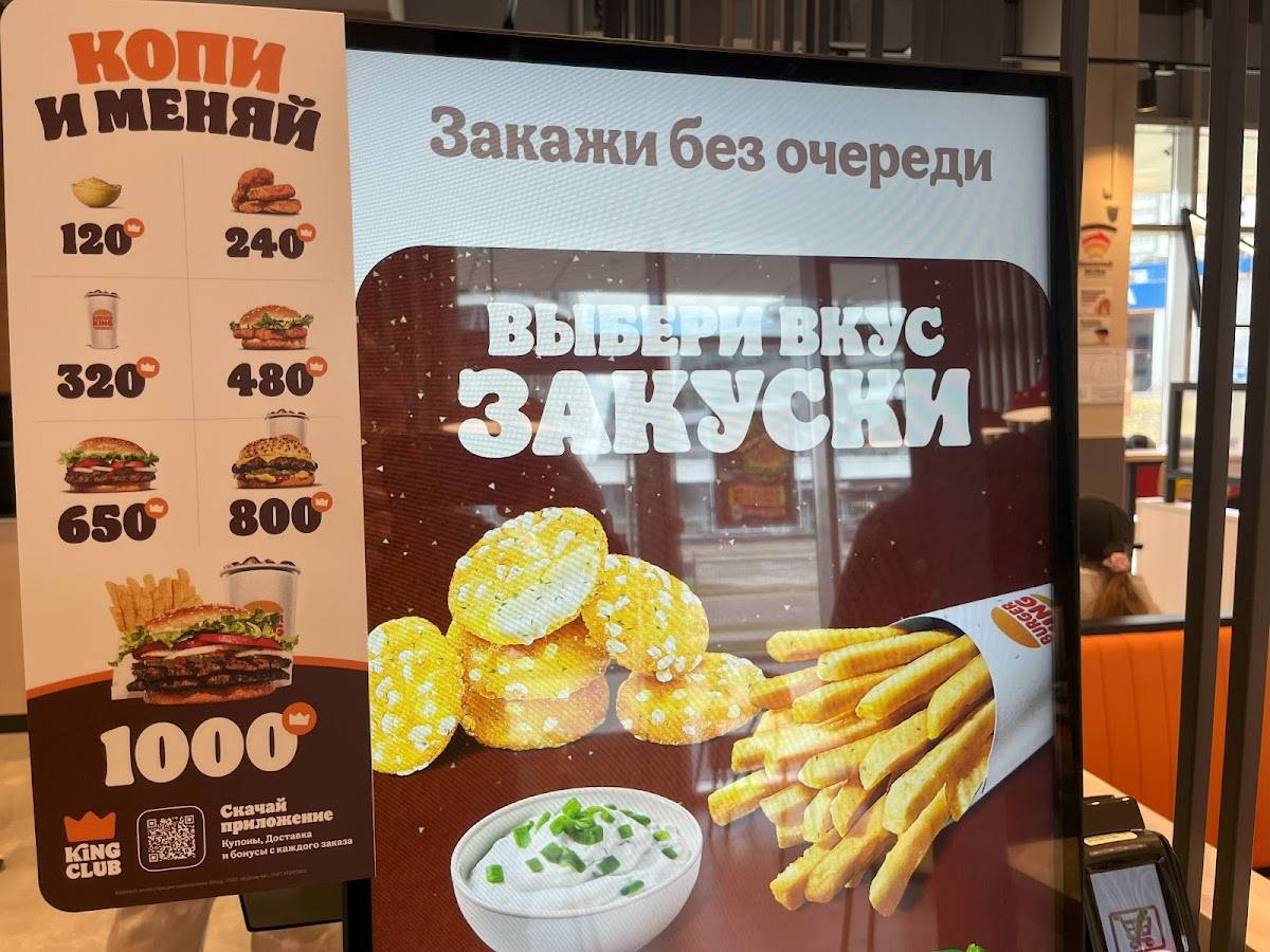 Burger King меню