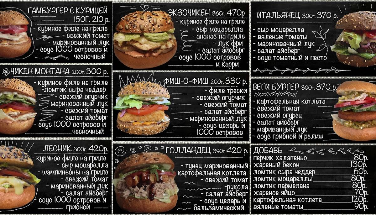 Бургер Мафия меню