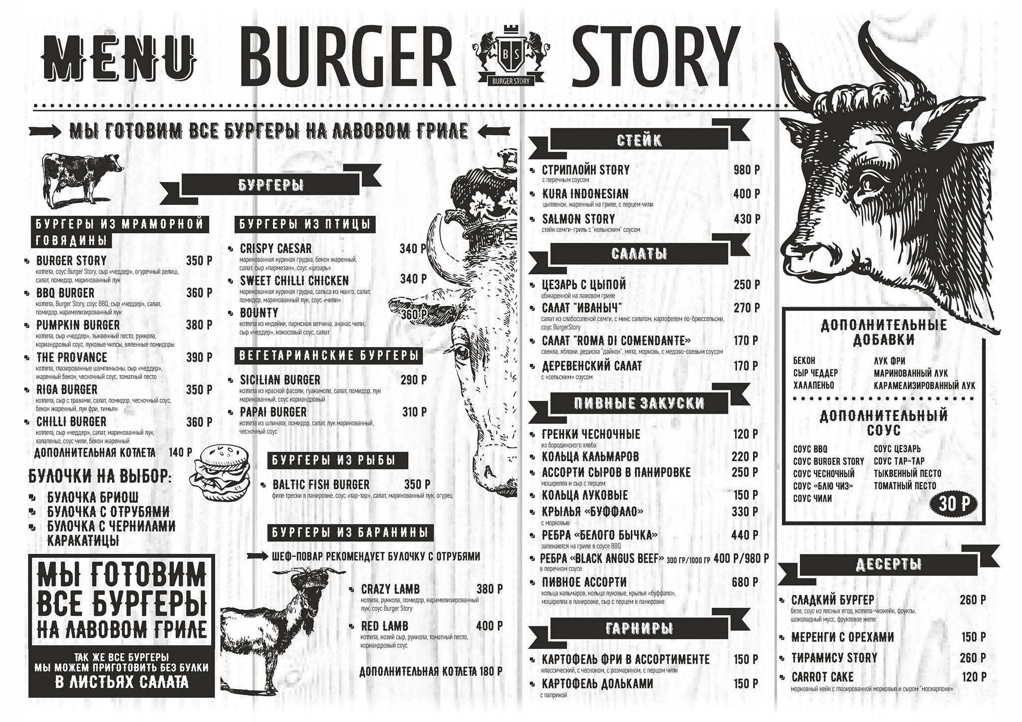 Burger Story Msk Moscow меню
