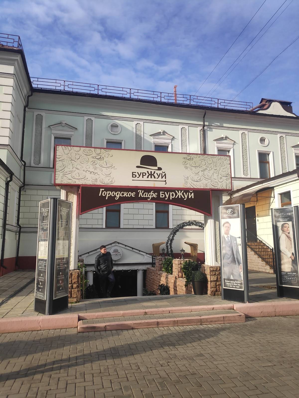 Буржуй меню