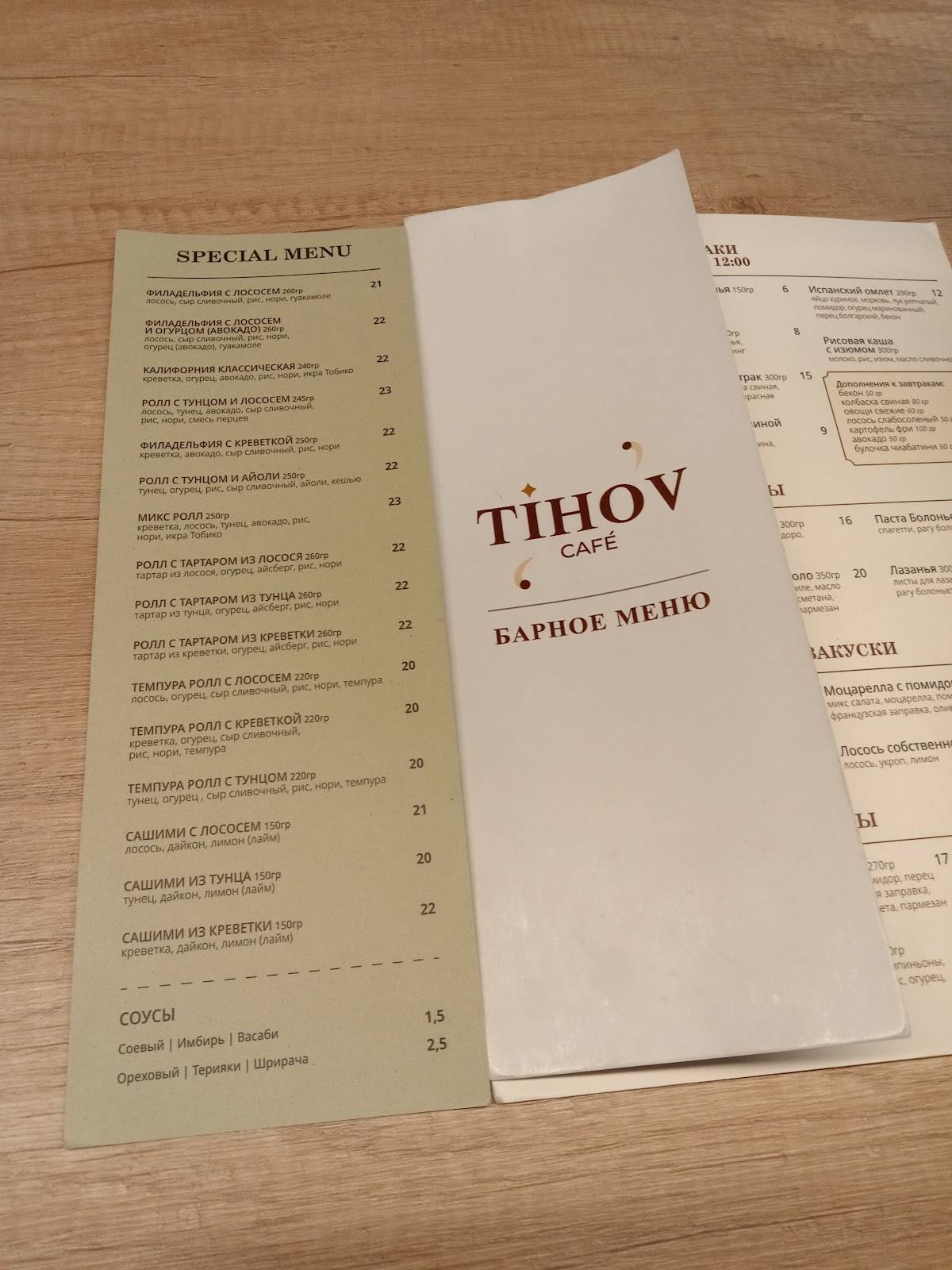 Тихов меню