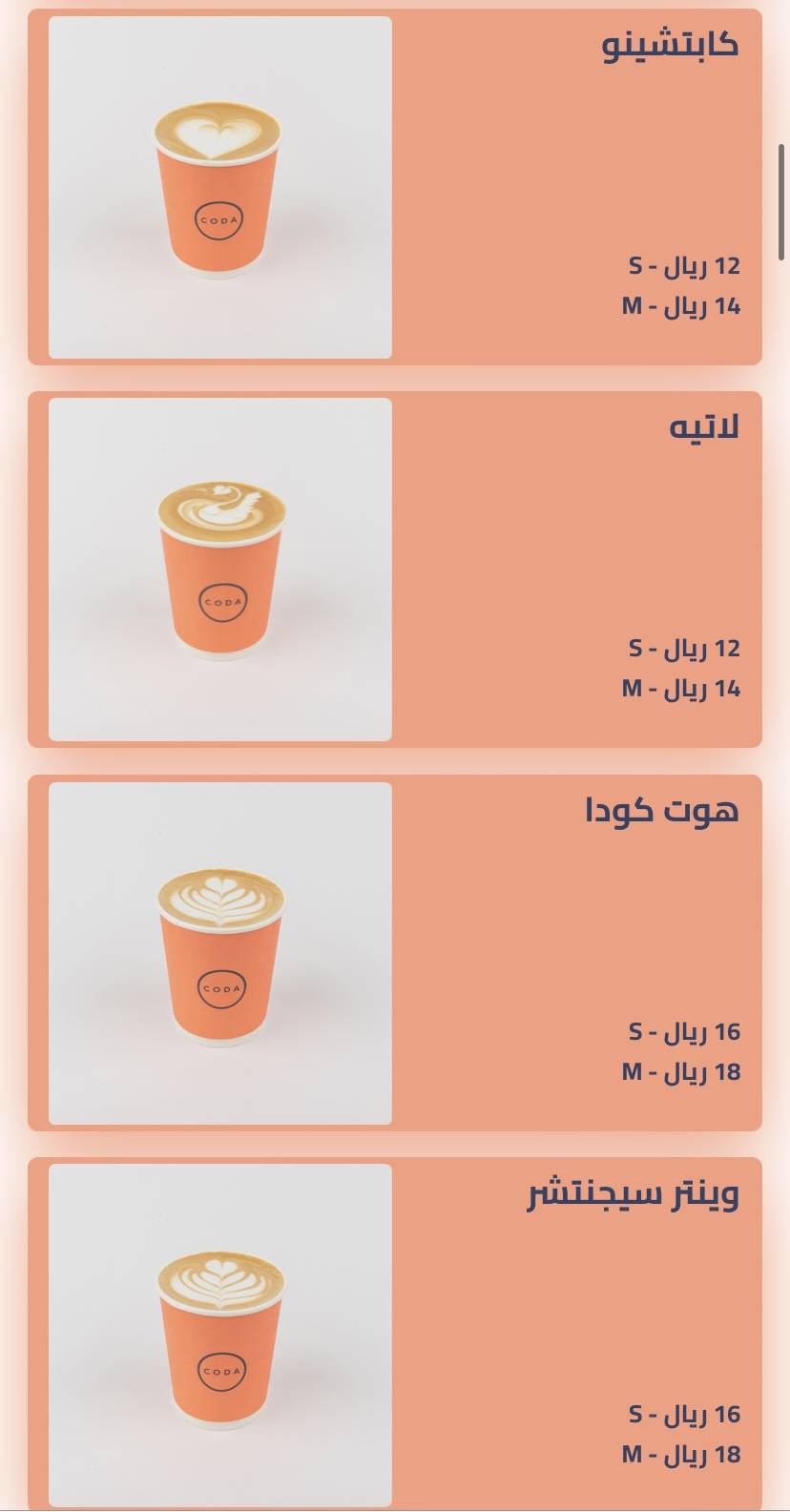 Coda - كودا меню