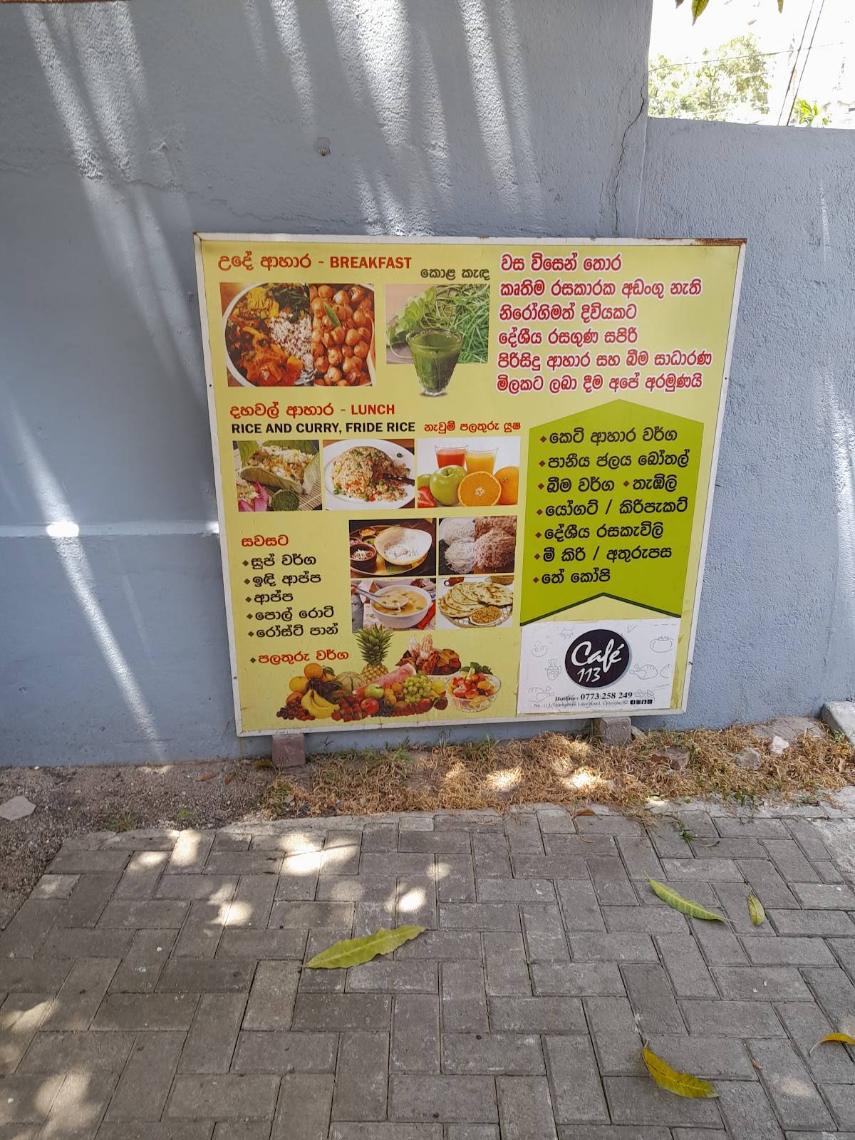 Cafe 113 меню