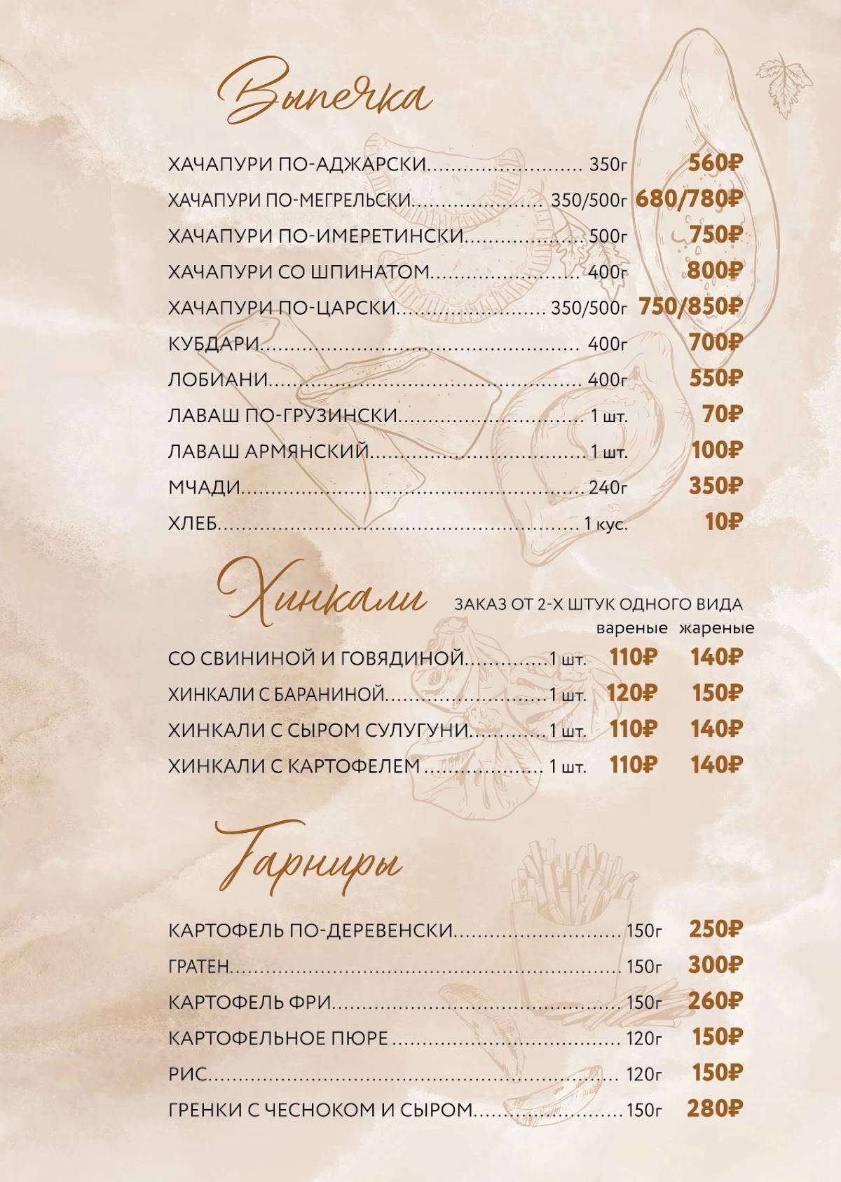 Абхазия меню