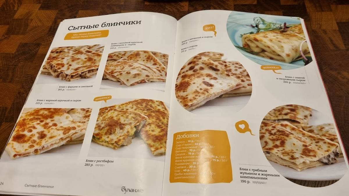 Буланже меню