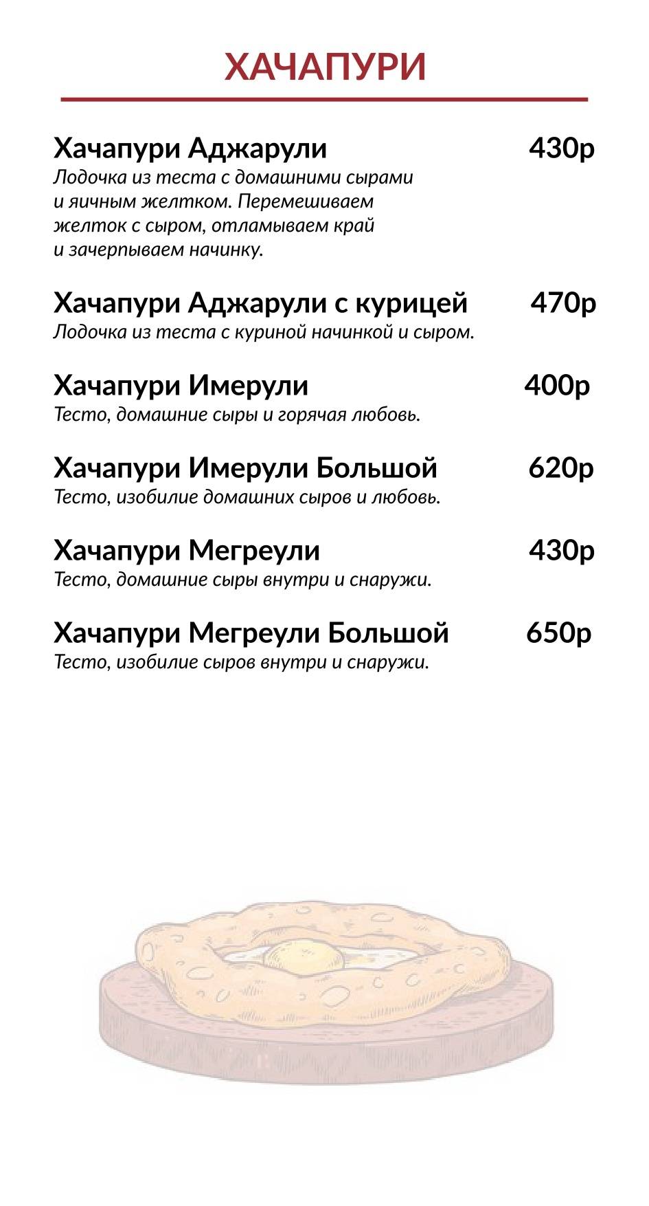 Чача меню