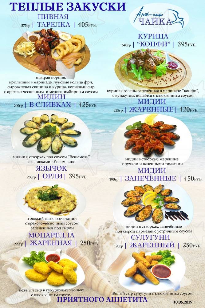 Меню для посетителей кафе Чайка