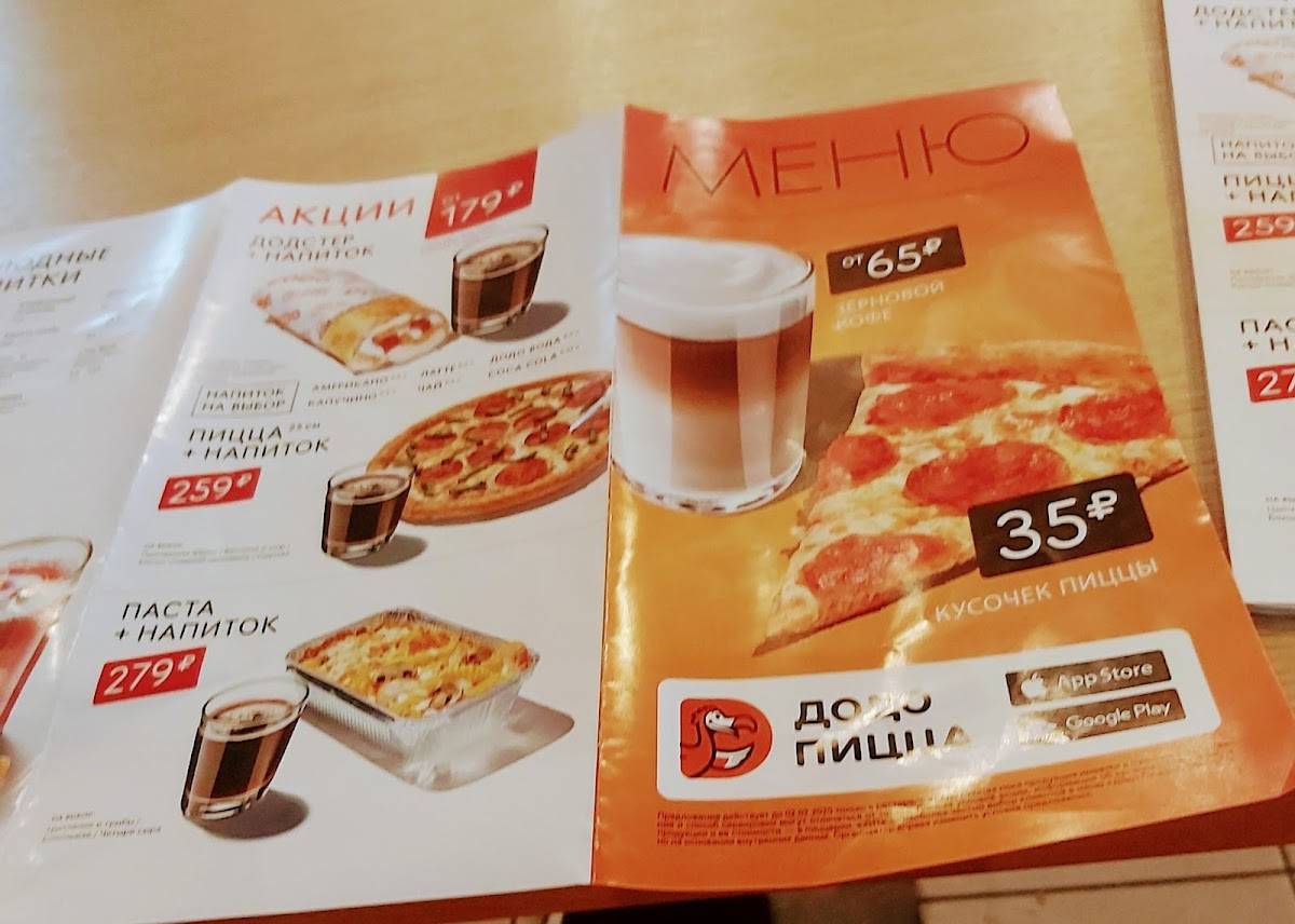 Додо Пицца меню