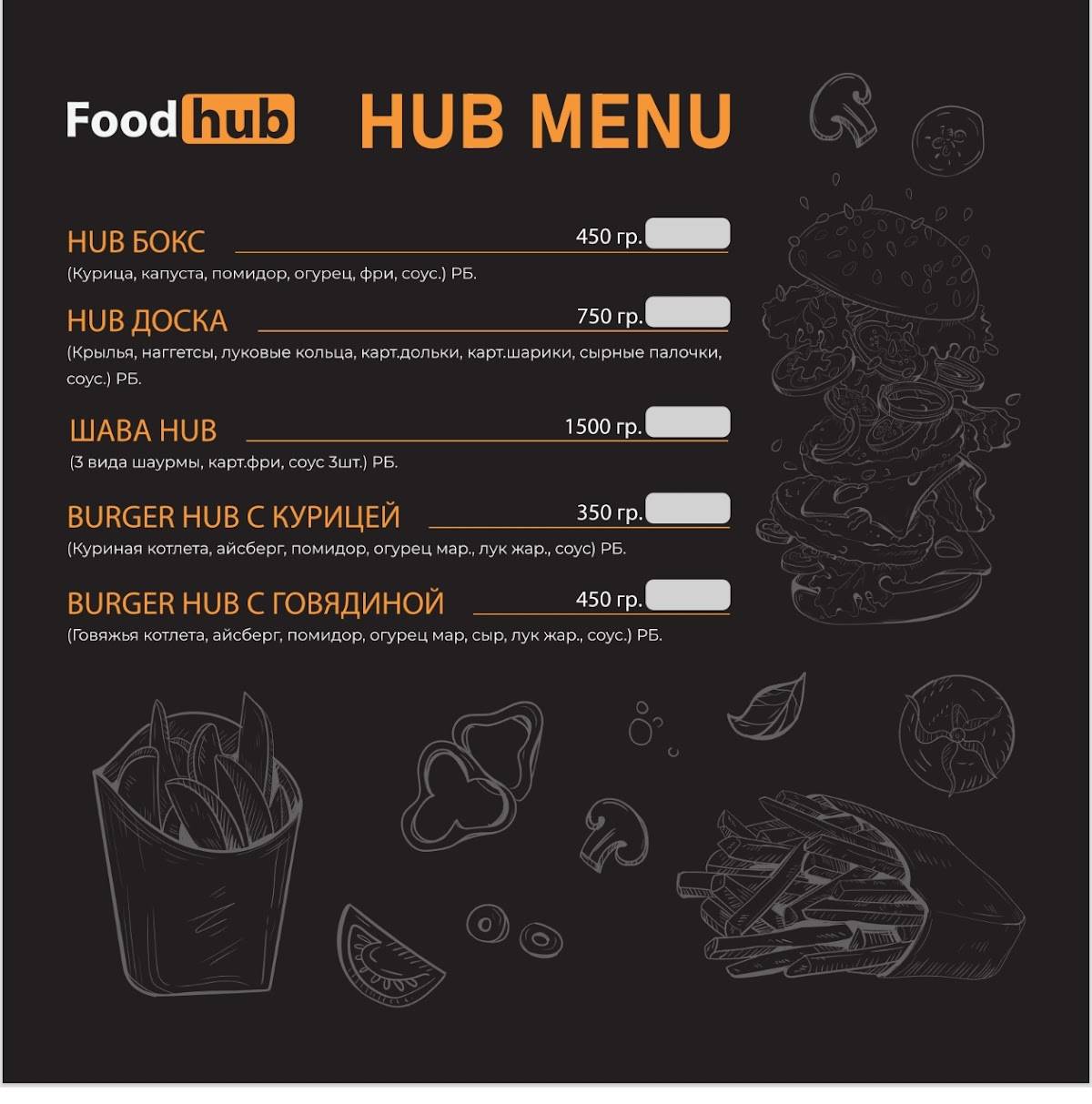 FoodHub меню