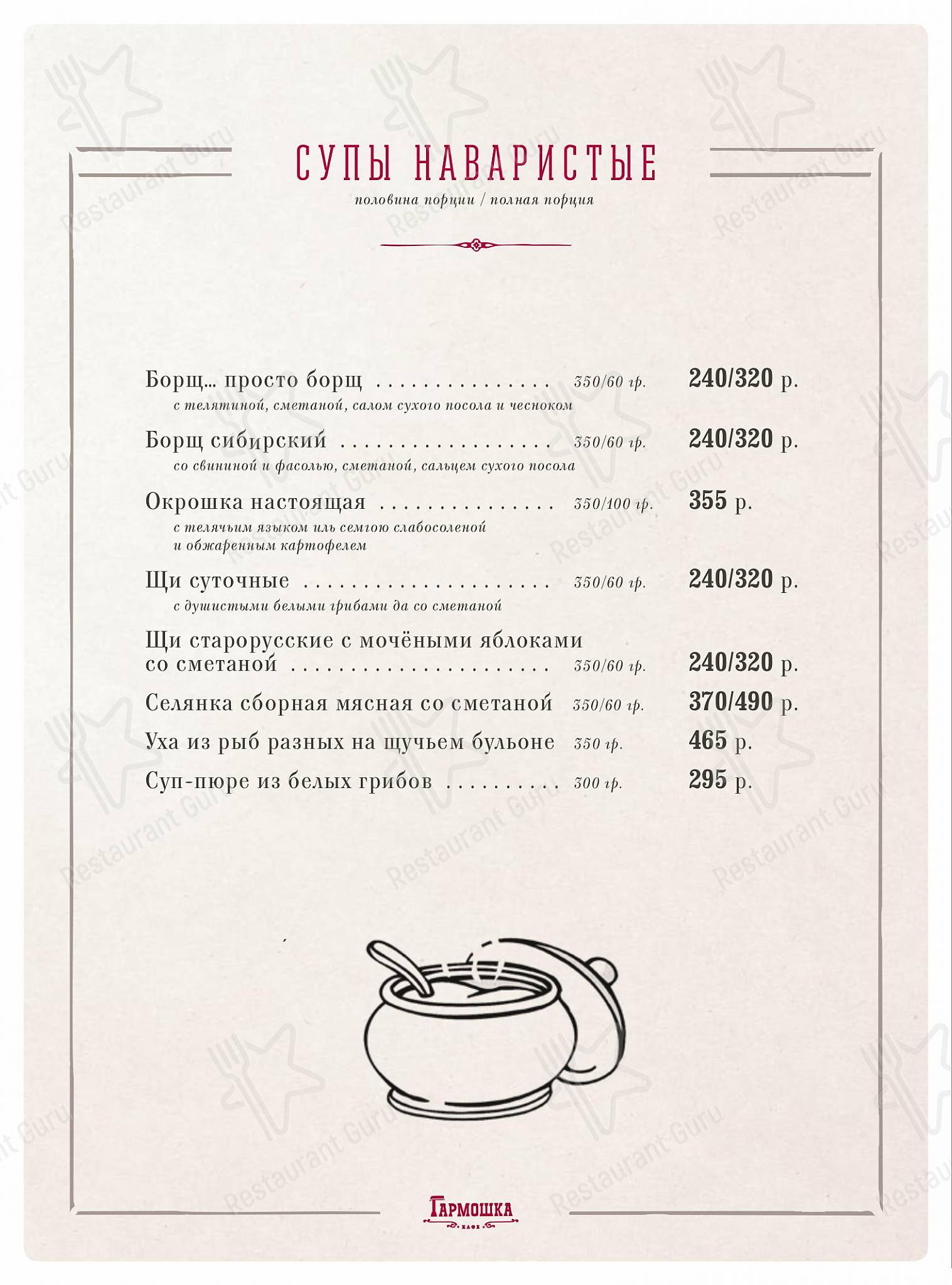 Гармошка в Воронеже - Меню напитков