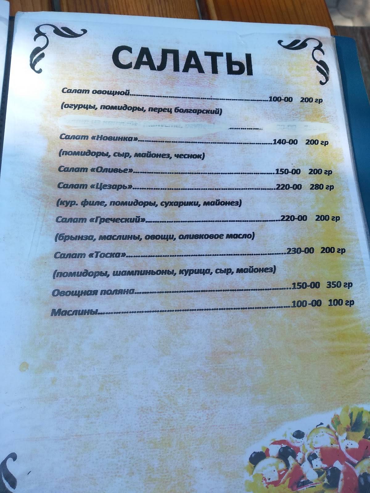 Изумруд меню