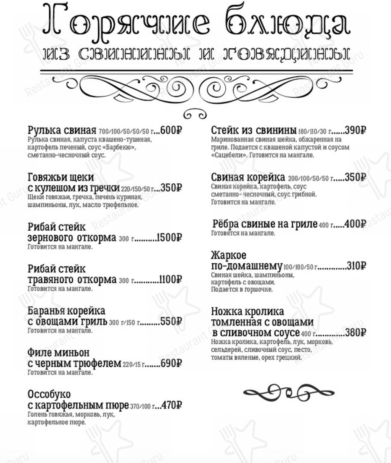 Меню для посетителей кафе Джаз