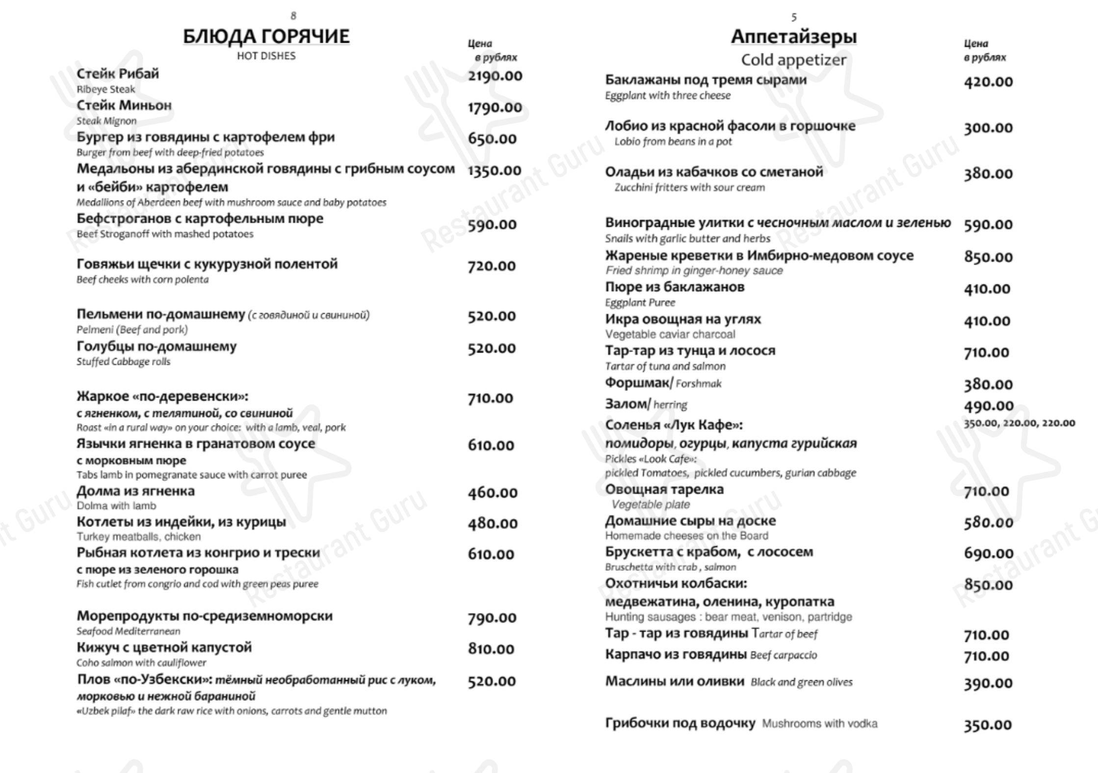 Меню кафе Джаз