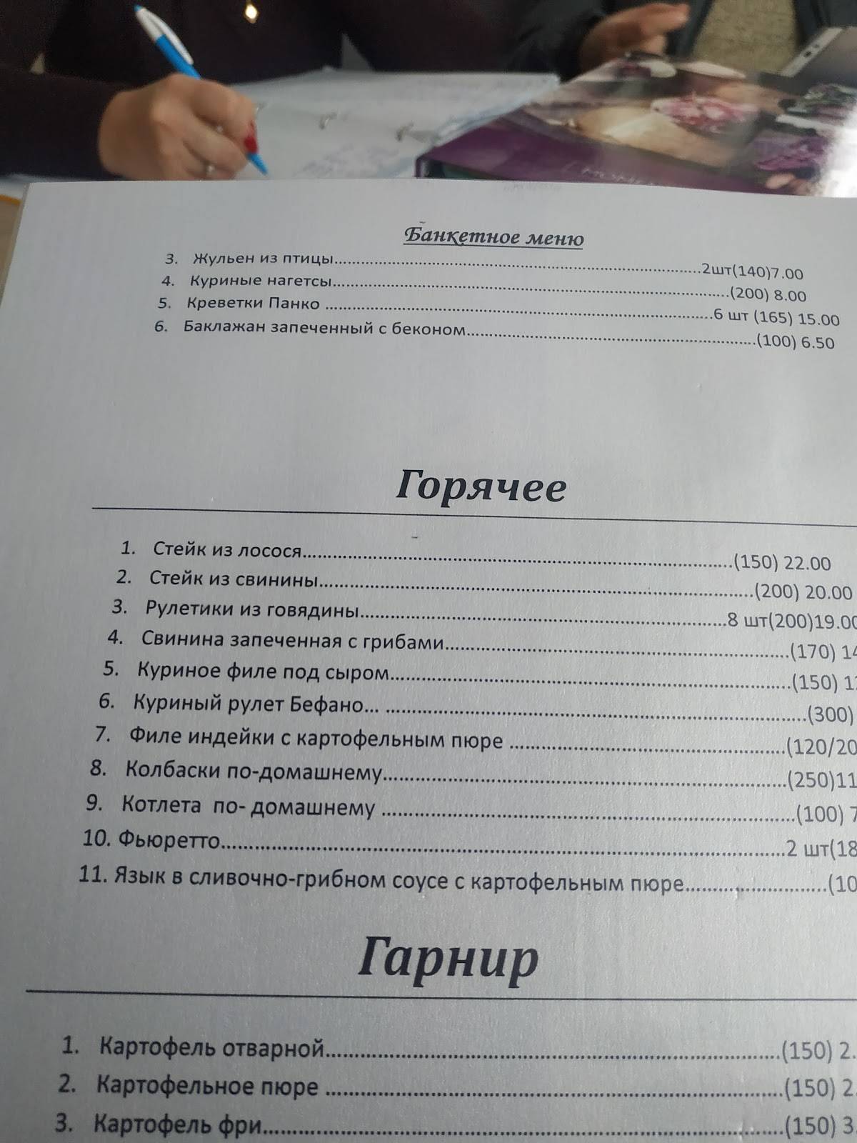 Кафе Прованс меню