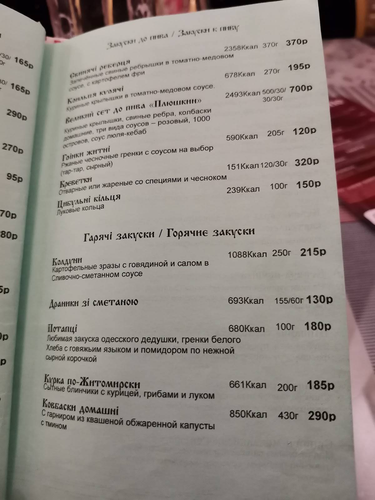 Корчма Гоголь меню