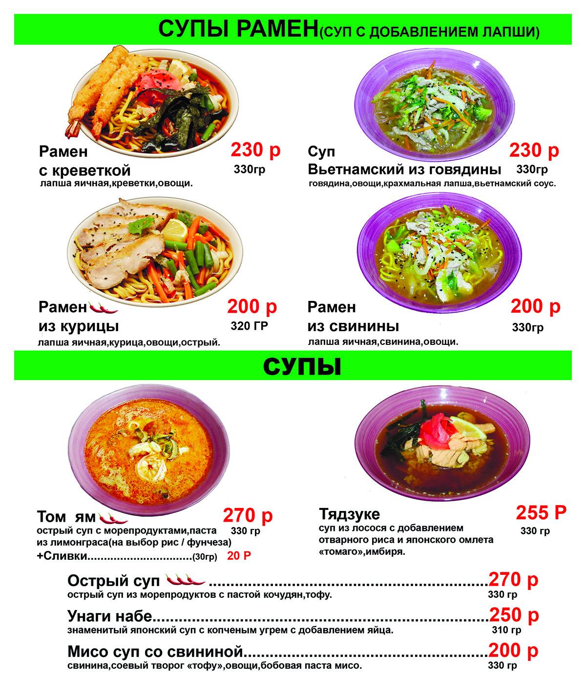Лапшичная № 1 меню