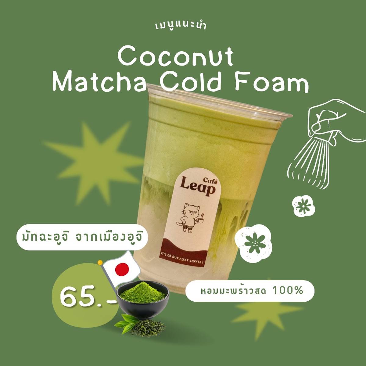 Leap Café Mae Rim меню