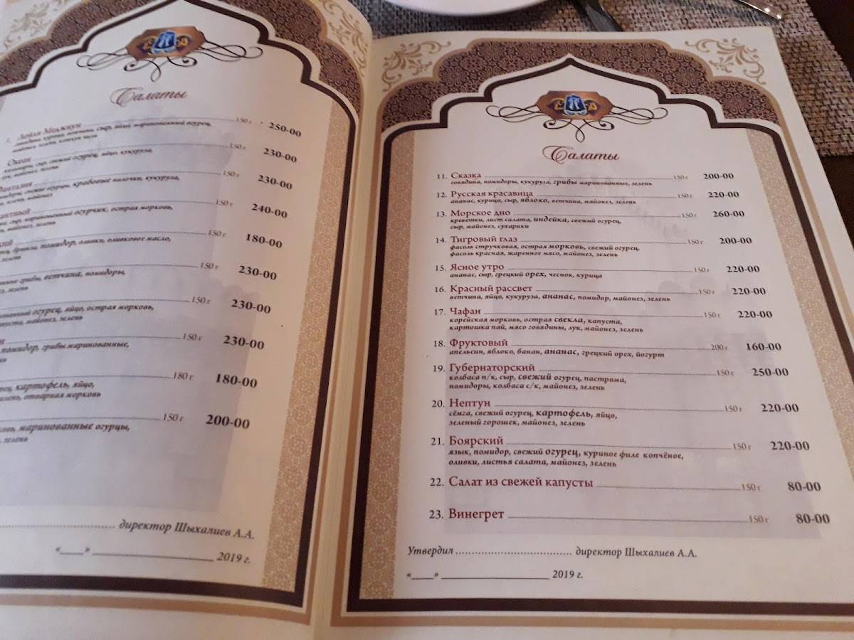 Лейли Меджнун меню