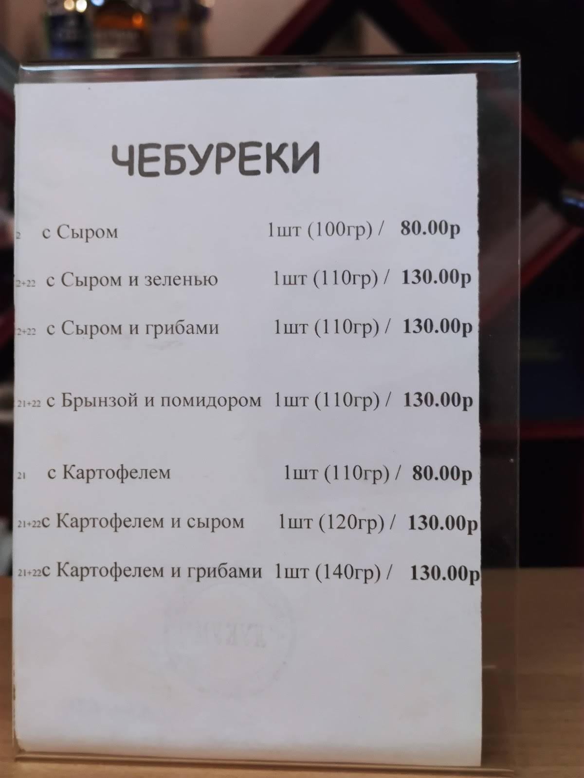 Лукум Чебуречная Кафе/Бар меню