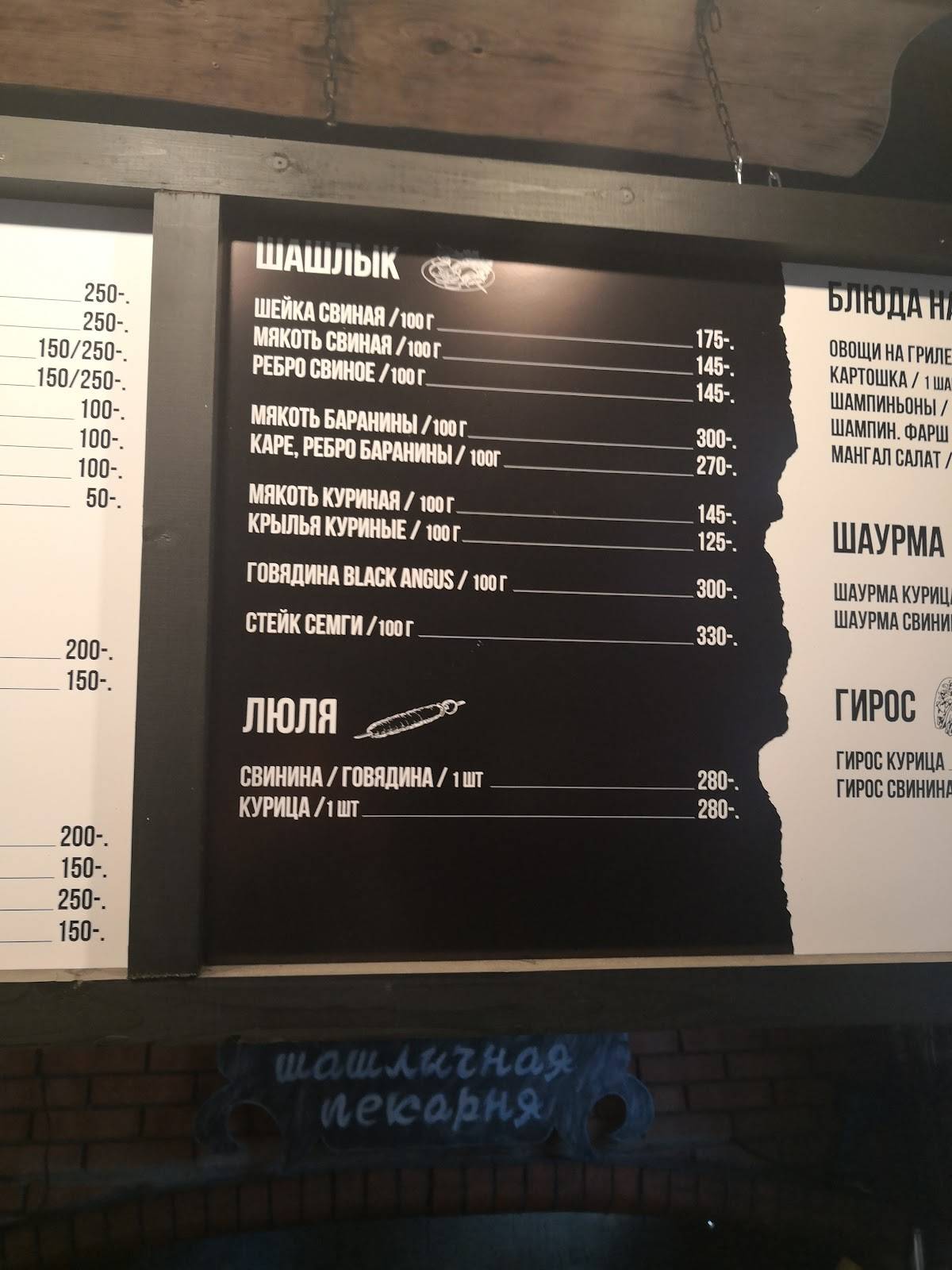 Мангале меню