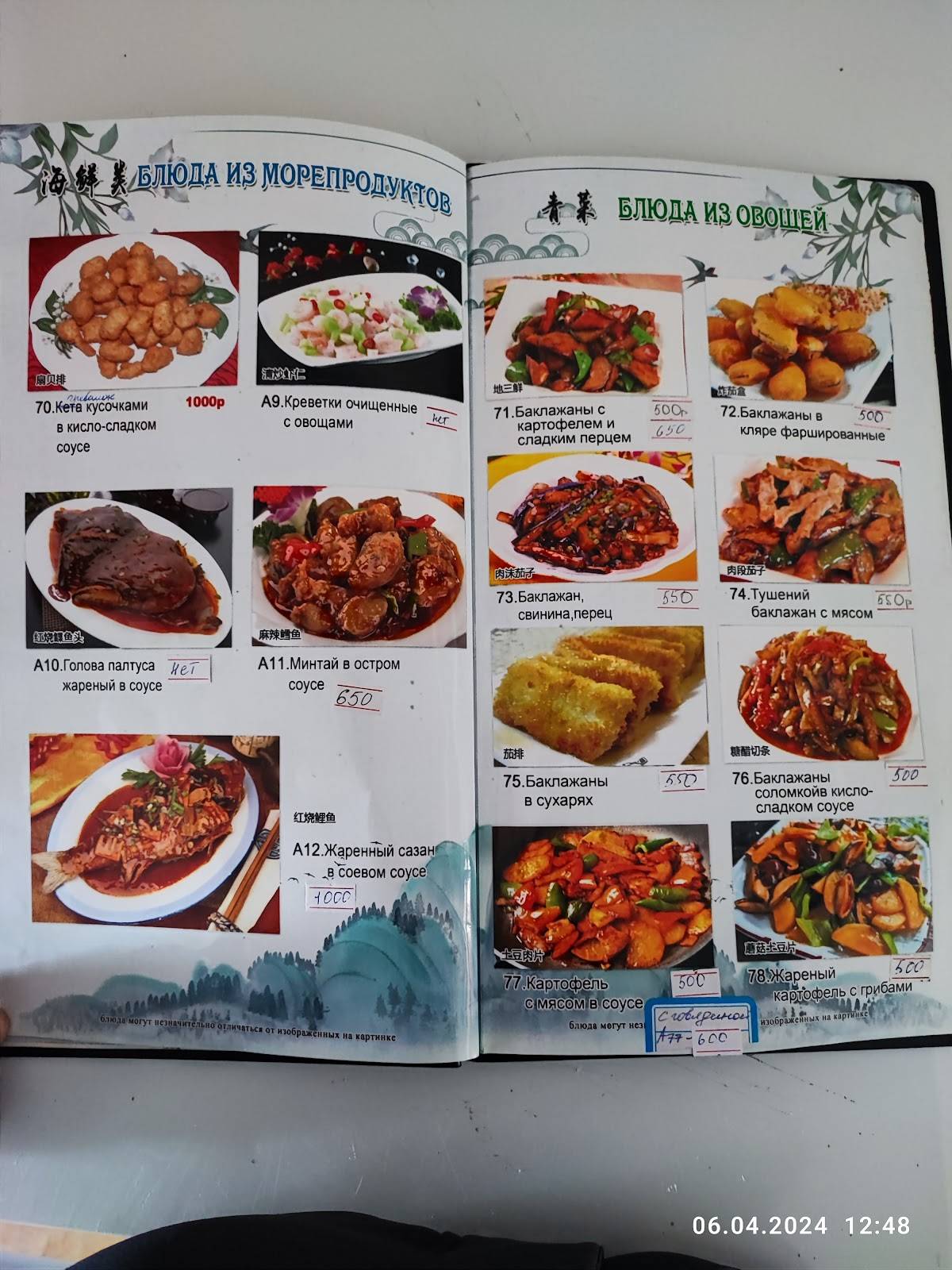 Мишань меню