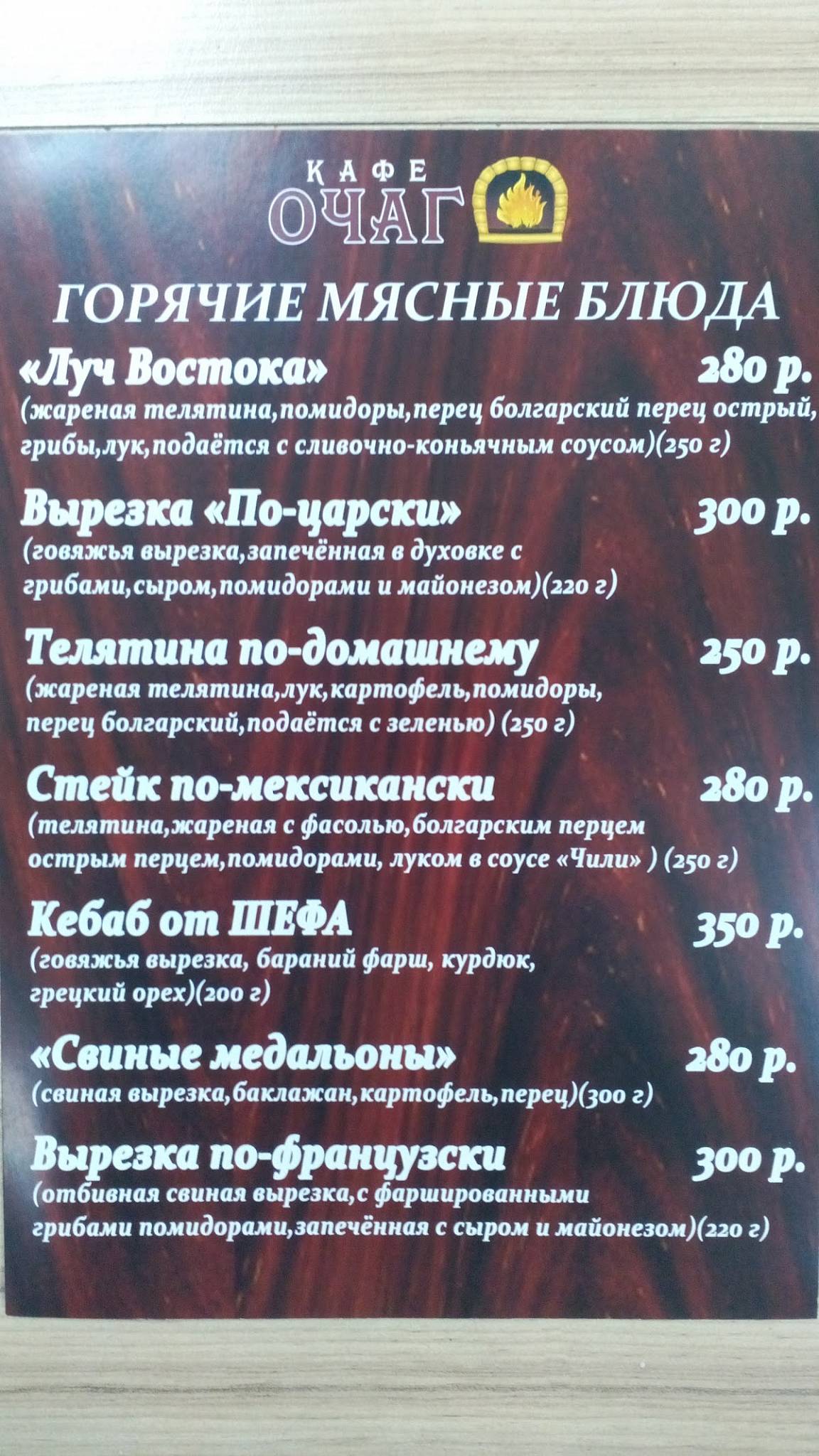 Очаг меню