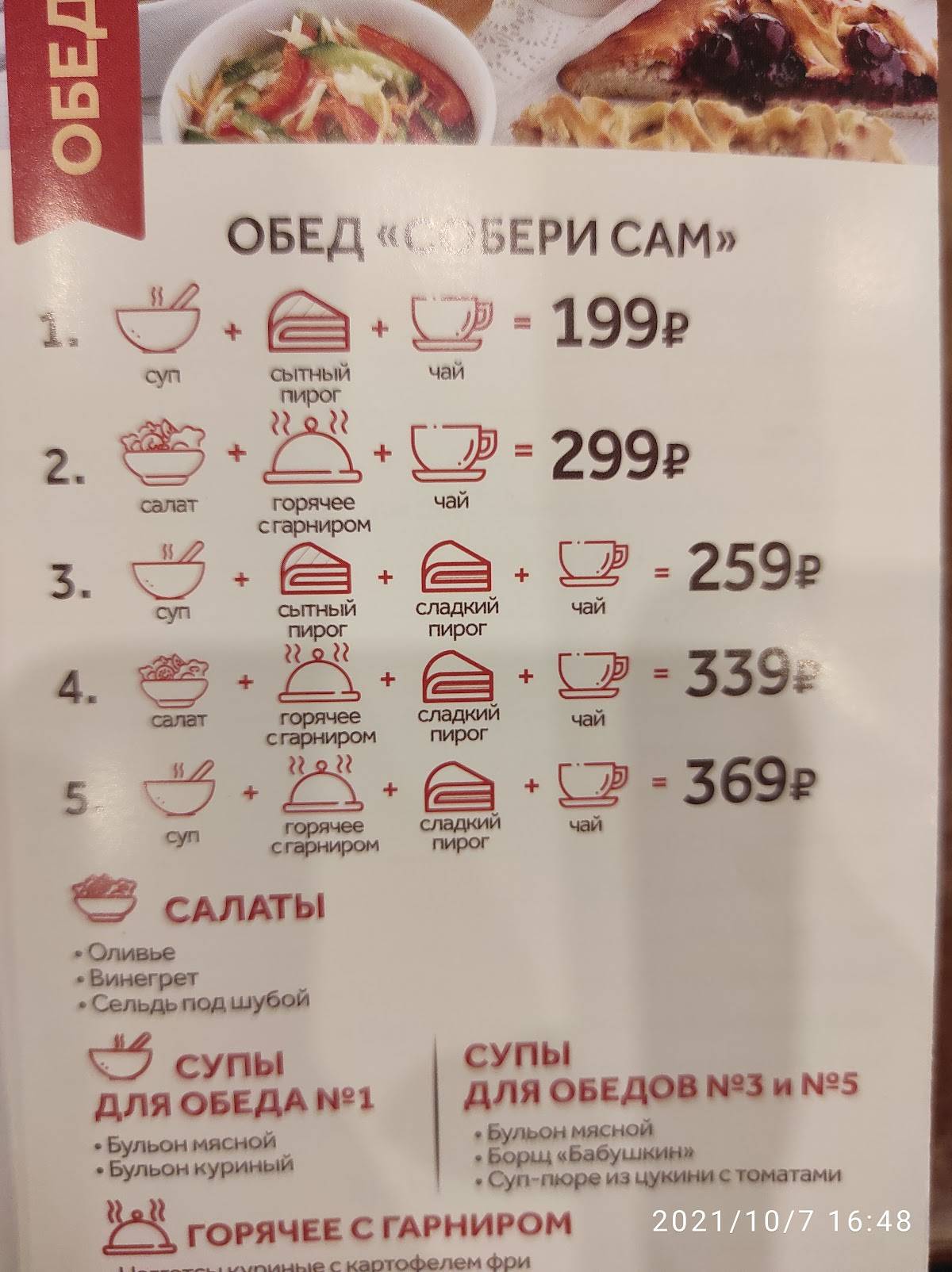 Пироговый дворик меню