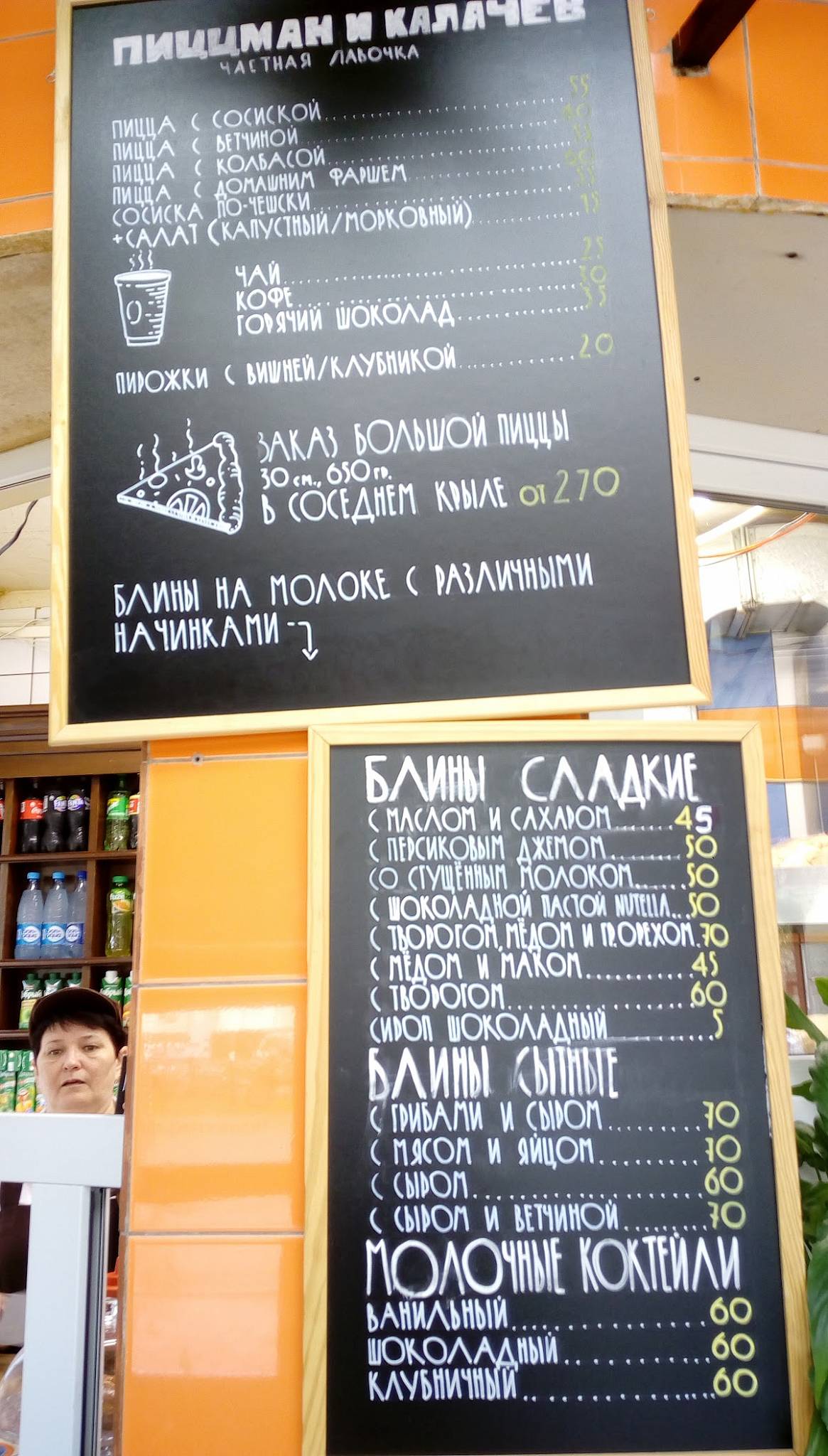 Пиццман и Калачёв меню