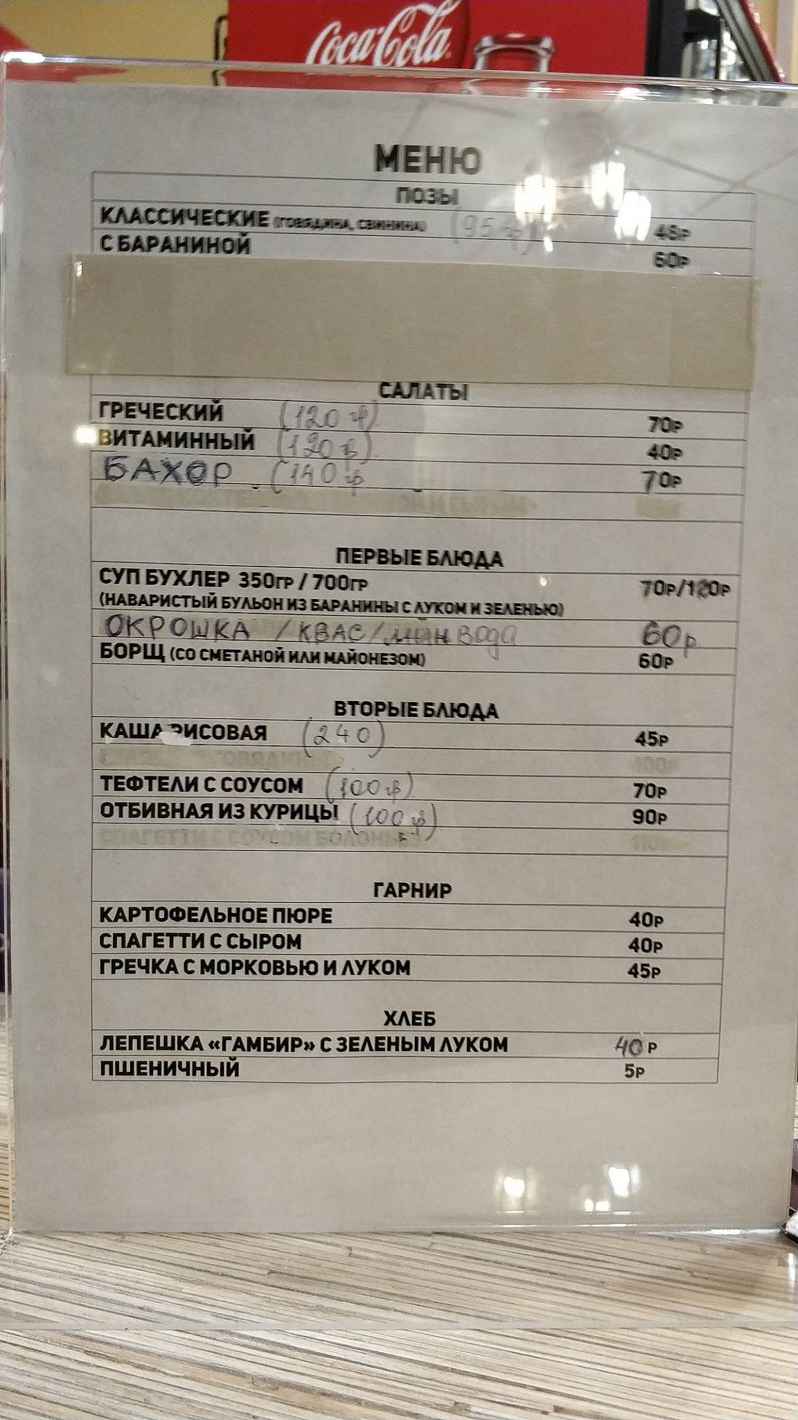 Позная № 1 меню