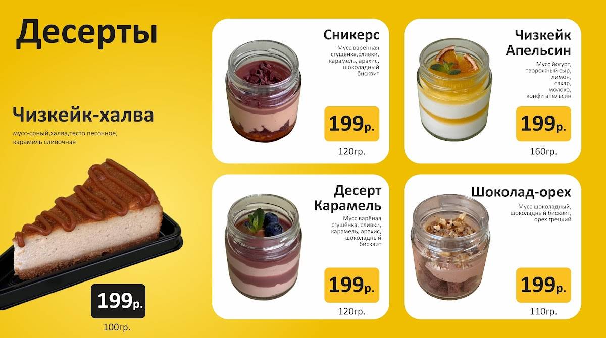 Pro Вкус меню