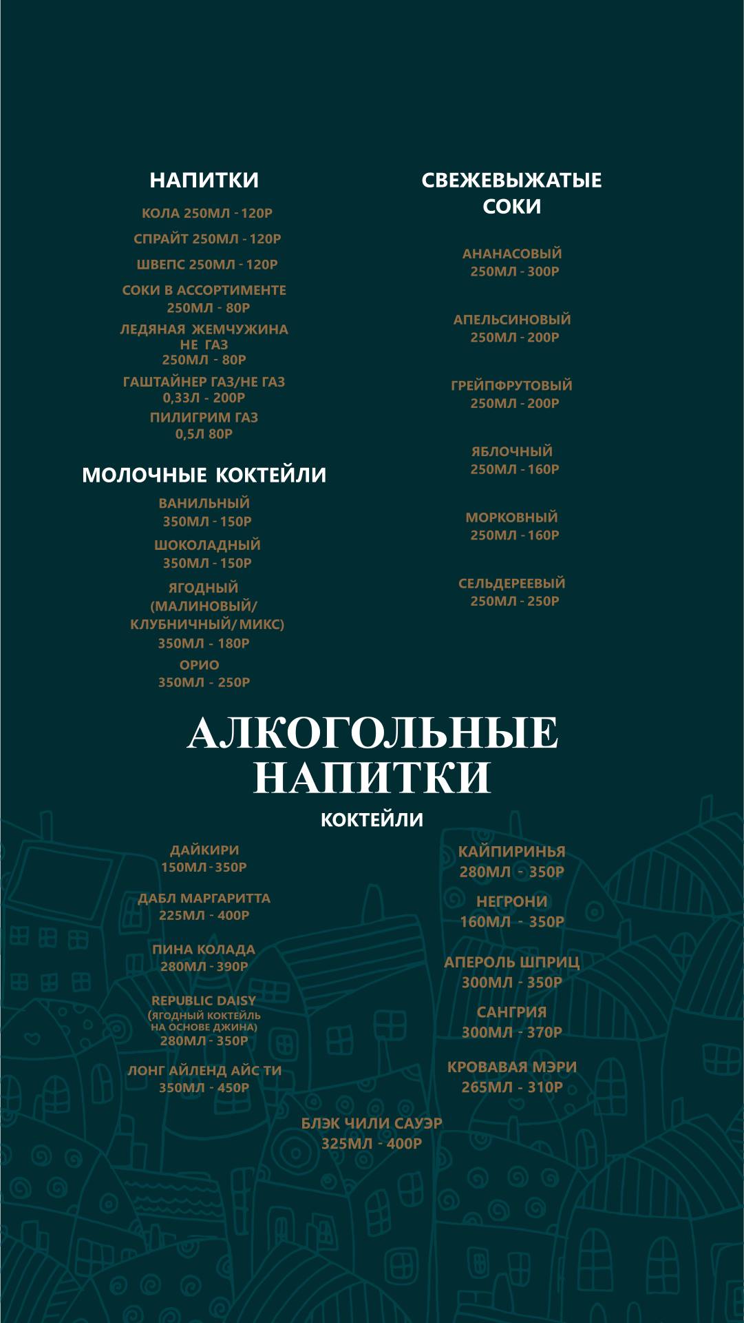 Republic меню