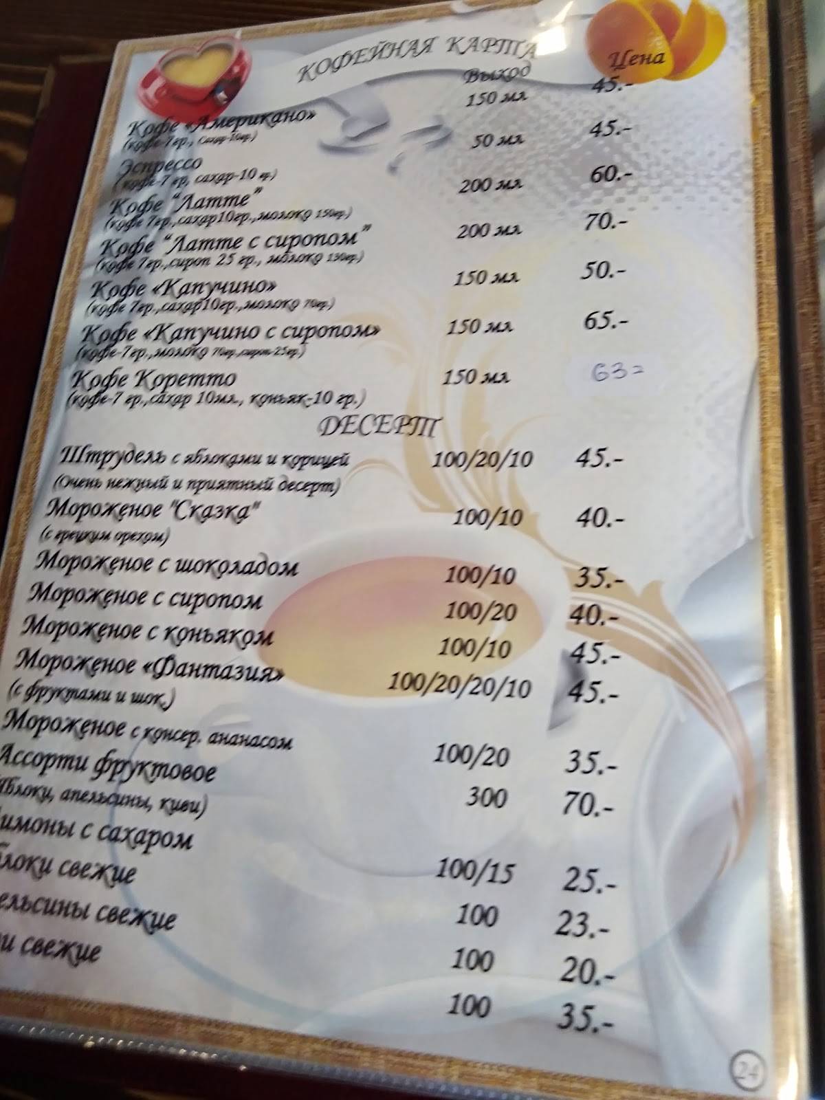 Роща меню