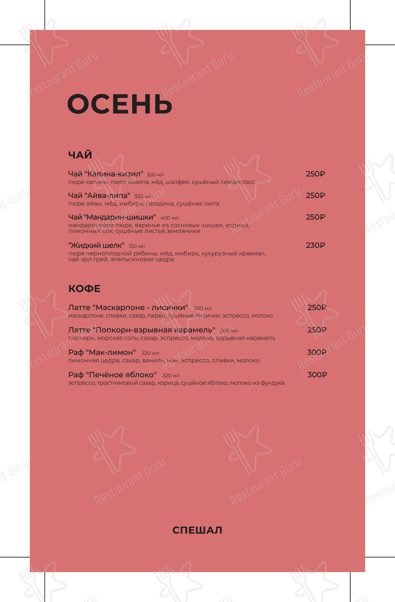 SIBARISTICA Coffee Roasters меню