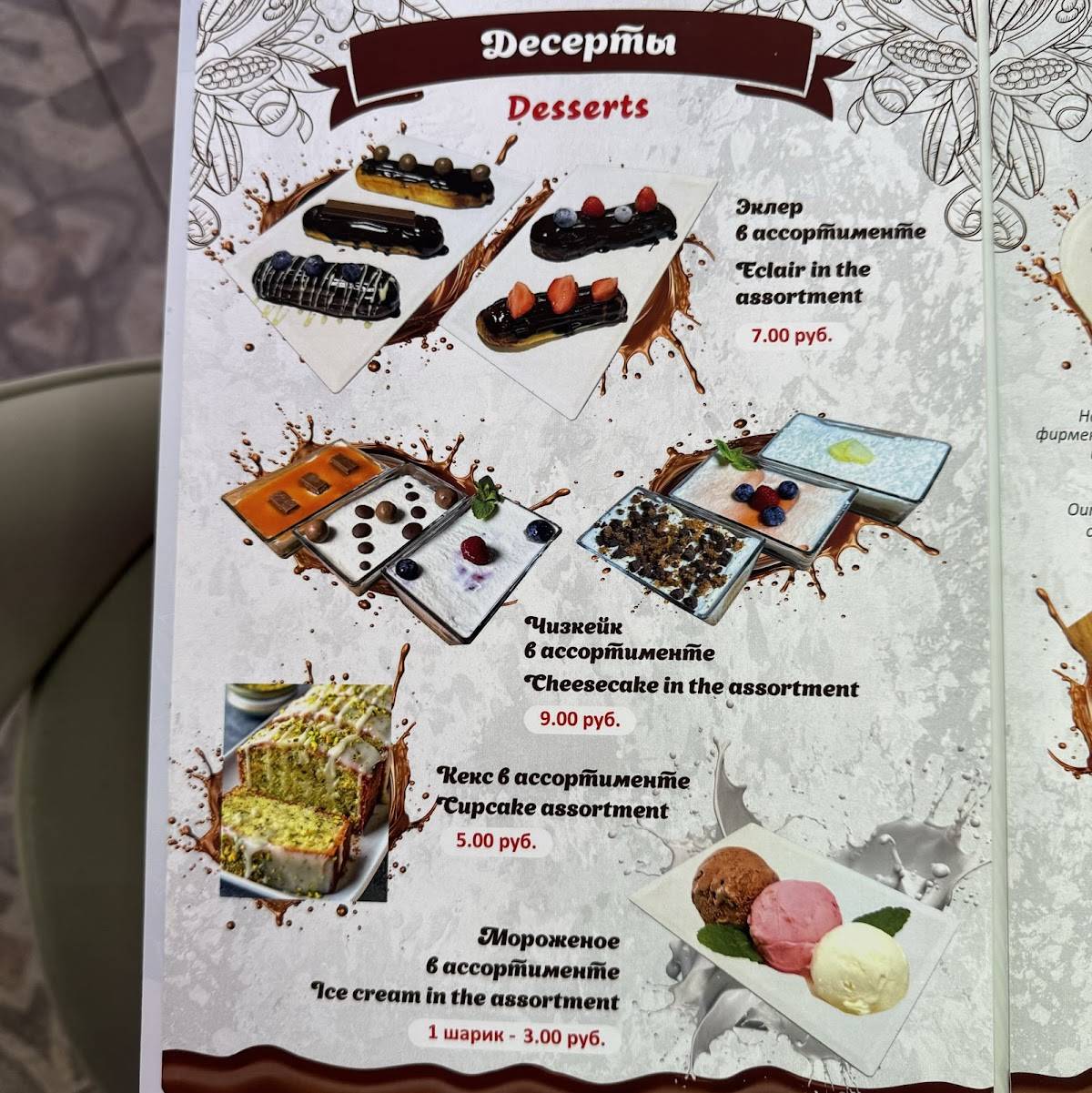 Шоколадное кафе Dip Dip меню