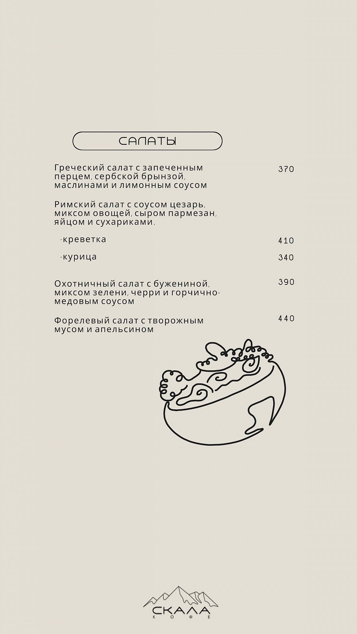 Скала меню