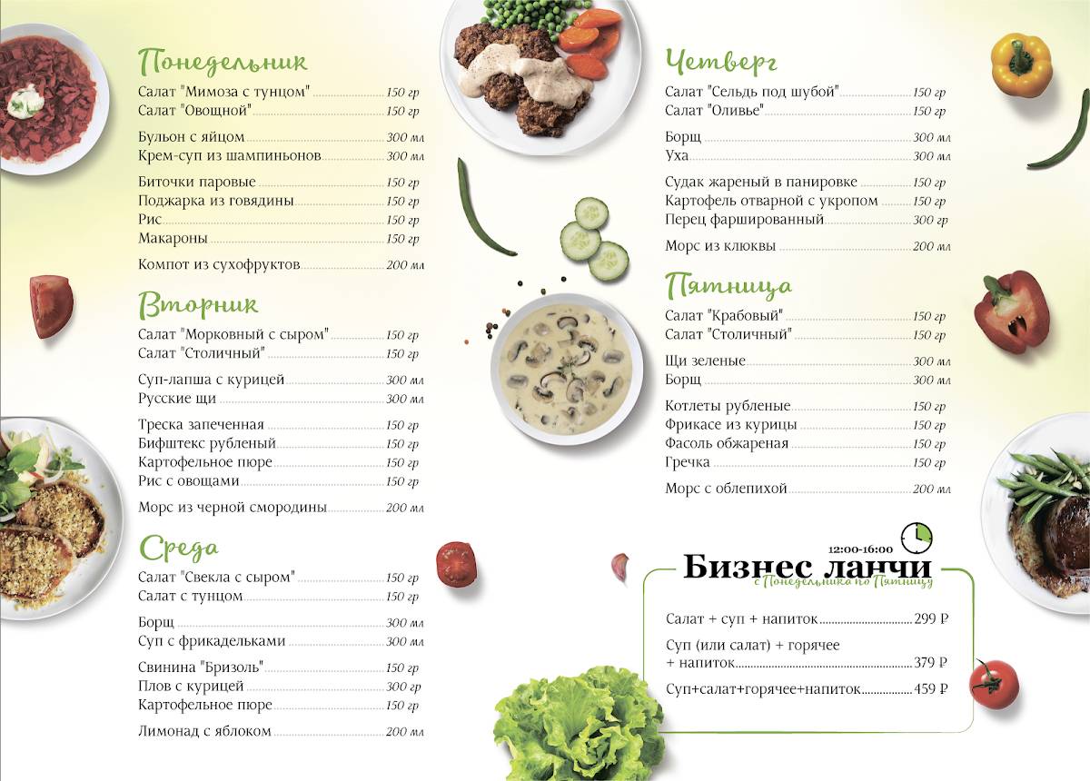 Штолле меню
