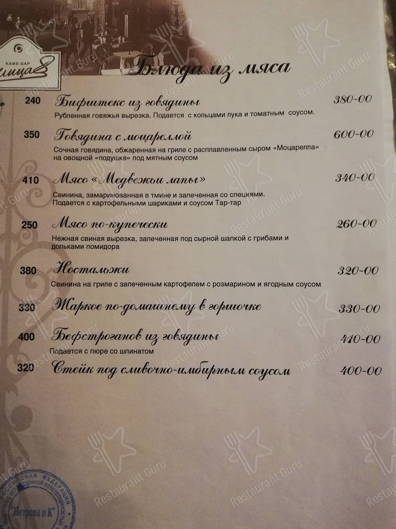 Меню Улица 8 - блюда и напитки