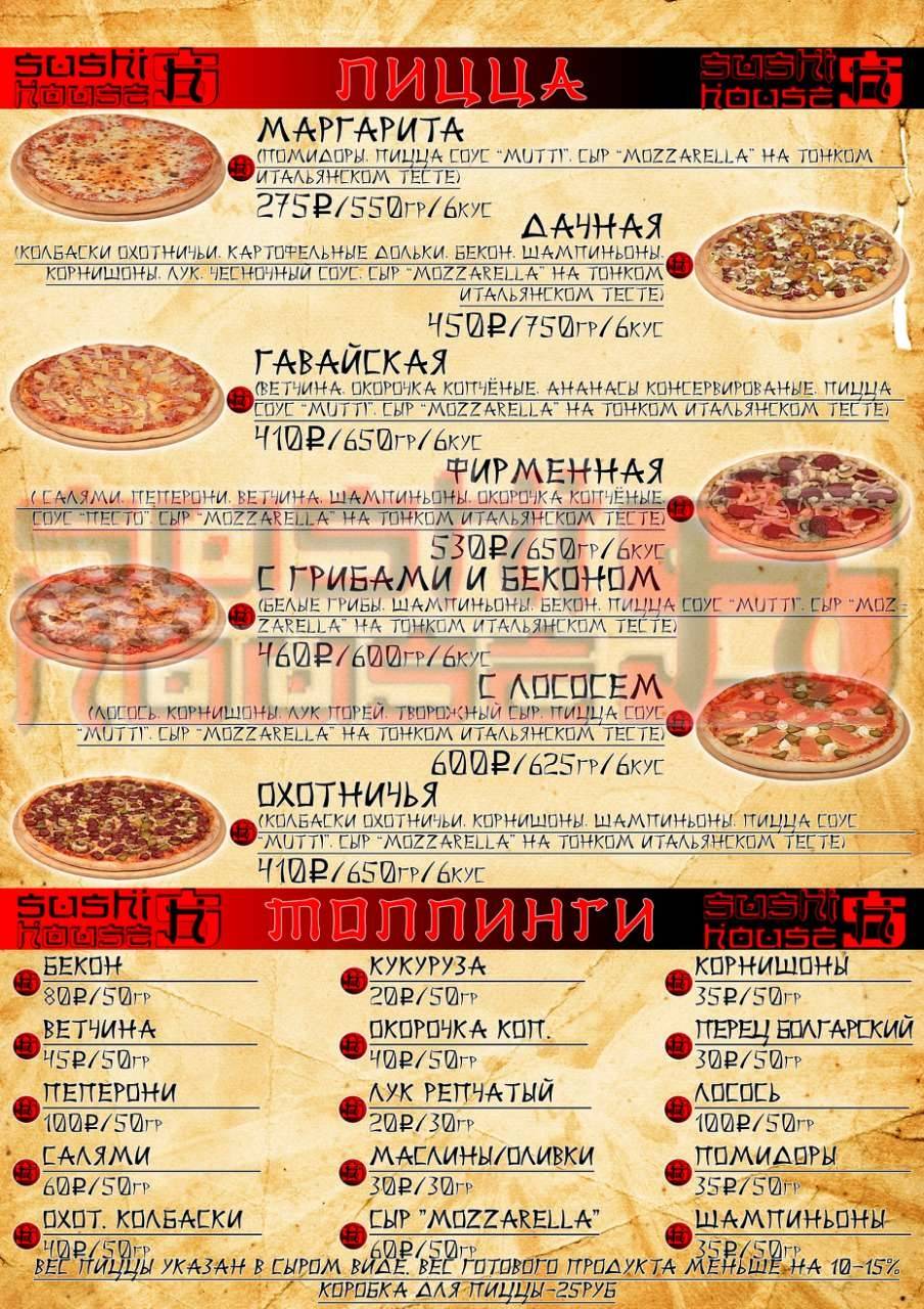 Sushi house меню