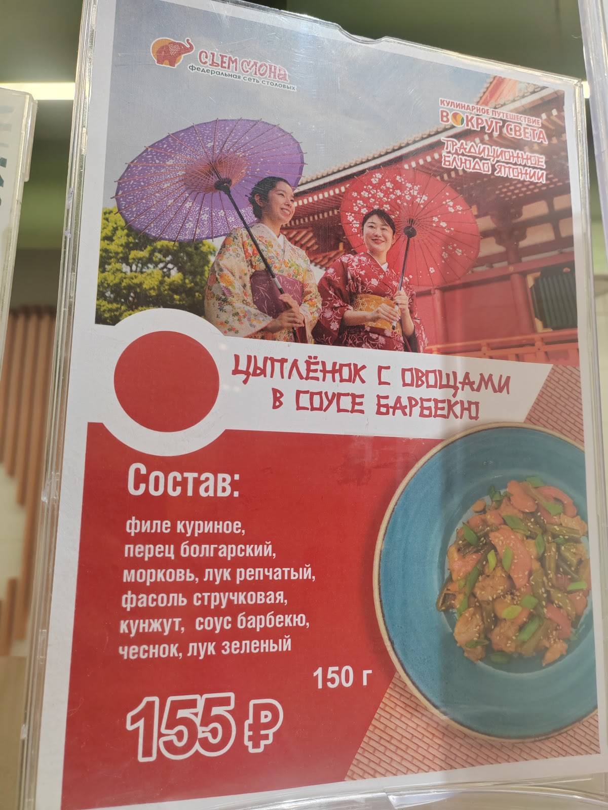 Съем слона меню